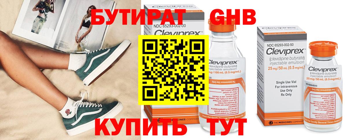 БУТИРАТ бутандиол Темрюк
