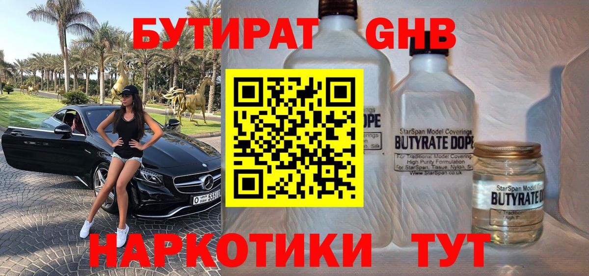 Темрюк  Бутират Butirat  Вход с VPN 