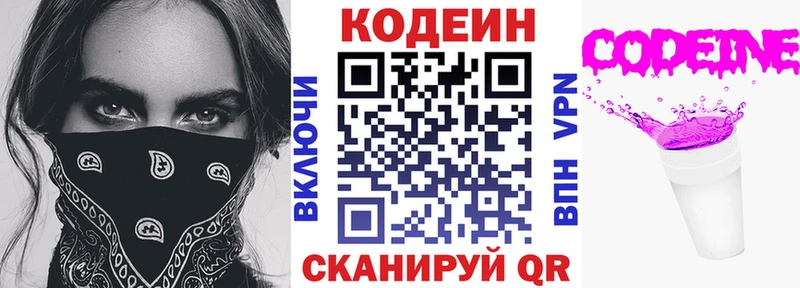 Кодеиновый сироп Lean Purple Drank  Темрюк 