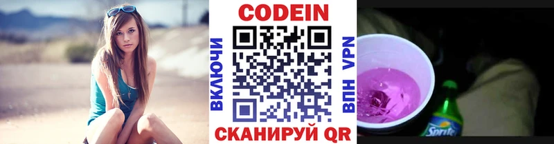 Кодеин Purple Drank Темрюк