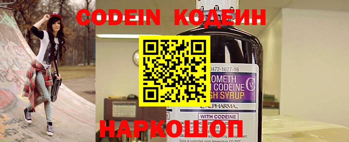 Темрюк  Кодеиновый сироп Lean напиток Lean (лин)  Вход с VPN 