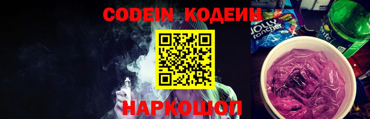 Codein Purple Drank Темрюк