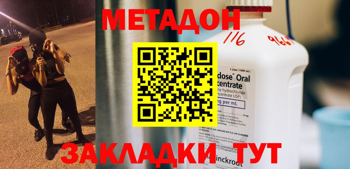 МЕТАДОН мёд  МЕТАДОН VHQ  Вход с VPN  Темрюк 